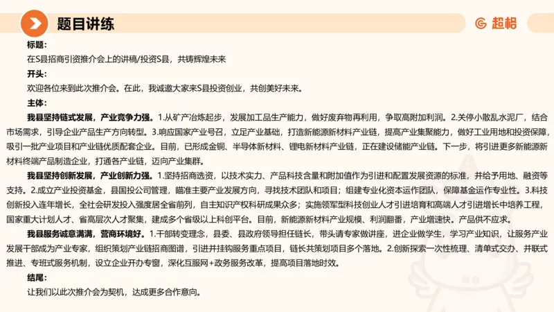 应用文5-冰哥_2026考公资料_超格合集_公考-理论班2026超格行测申论（六合一）理论实战班_申论理论实战班冰哥&李崇立_1班_课件