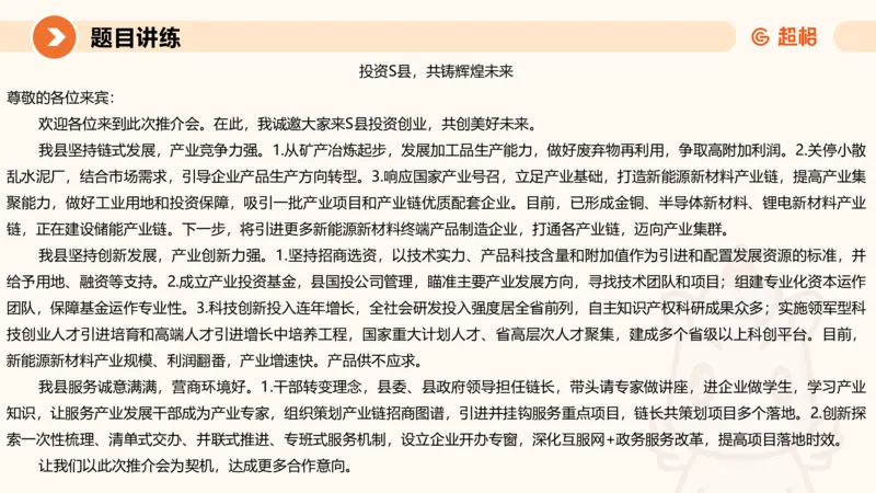 应用文5-冰哥_2026考公资料_超格合集_公考-理论班2026超格行测申论（六合一）理论实战班_申论理论实战班冰哥&李崇立_1班_课件