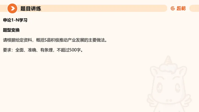 应用文5-冰哥_2026考公资料_超格合集_公考-理论班2026超格行测申论（六合一）理论实战班_申论理论实战班冰哥&李崇立_1班_课件