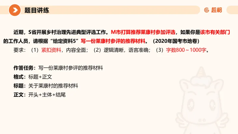 应用文5-冰哥_2026考公资料_超格合集_公考-理论班2026超格行测申论（六合一）理论实战班_申论理论实战班冰哥&李崇立_1班_课件