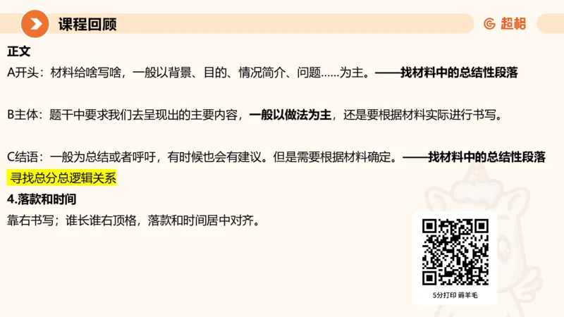 应用文5-冰哥_2026考公资料_超格合集_公考-理论班2026超格行测申论（六合一）理论实战班_申论理论实战班冰哥&李崇立_1班_课件
