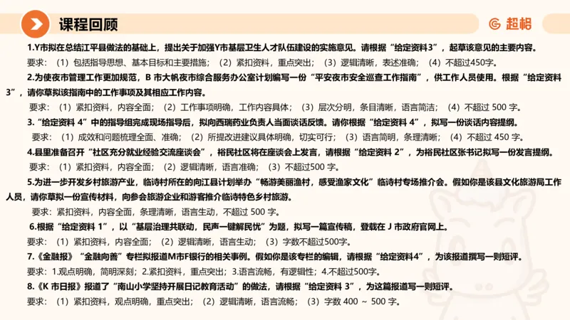 应用文5-冰哥_2026考公资料_超格合集_公考-理论班2026超格行测申论（六合一）理论实战班_申论理论实战班冰哥&李崇立_1班_课件