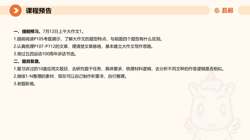 应用文5-冰哥_2026考公资料_超格合集_公考-理论班2026超格行测申论（六合一）理论实战班_申论理论实战班冰哥&李崇立_1班_课件