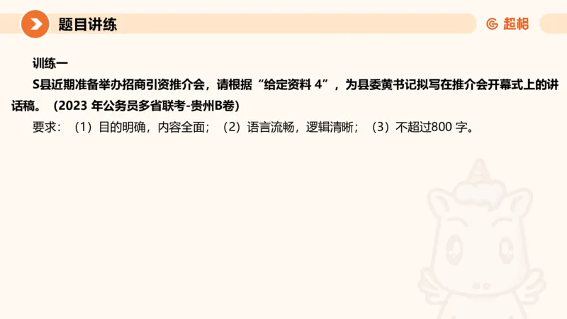 应用文5-冰哥_2026考公资料_超格合集_公考-理论班2026超格行测申论（六合一）理论实战班_申论理论实战班冰哥&李崇立_1班_课件