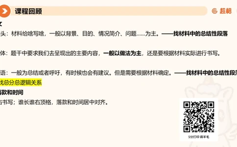 应用文5-冰哥_2026考公资料_超格合集_公考-理论班2026超格行测申论（六合一）理论实战班_申论理论实战班冰哥&李崇立_1班_课件