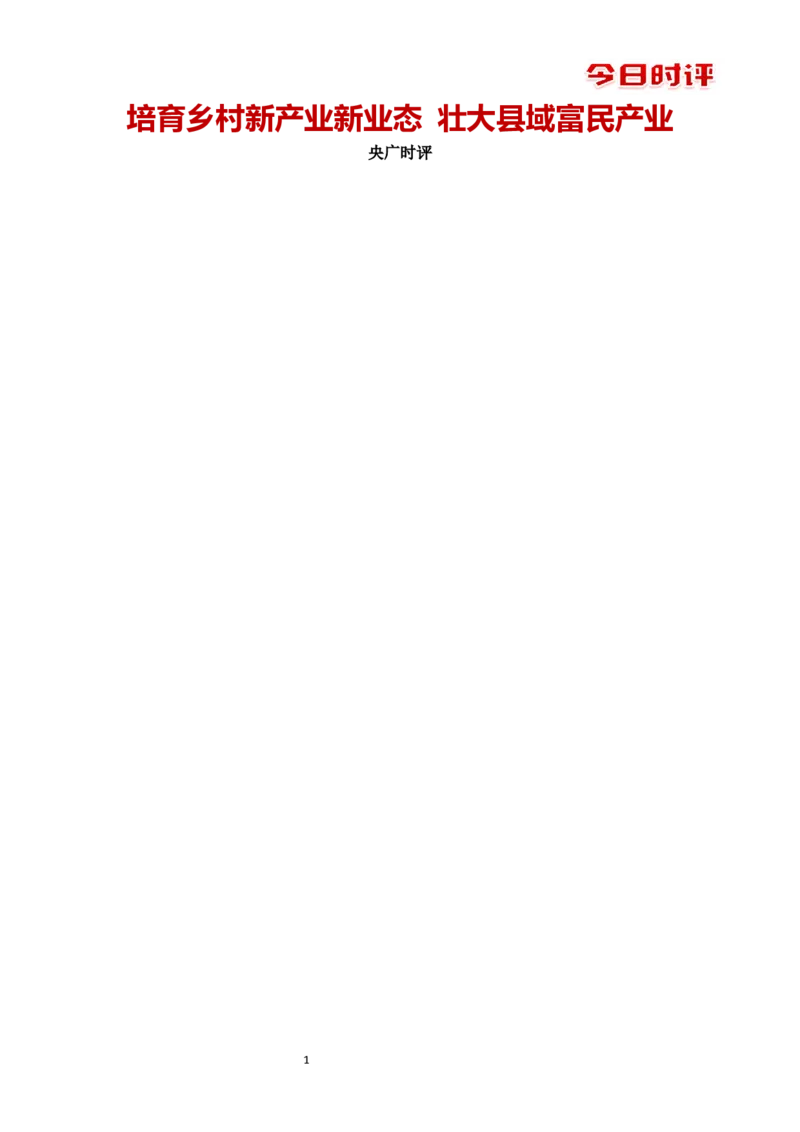 0812时评_2026考公资料_花生十三合集_套题班2025花生行测+飞扬申论套题⭐⭐_申论套题2025飞扬申论套题班二期_时评汇总