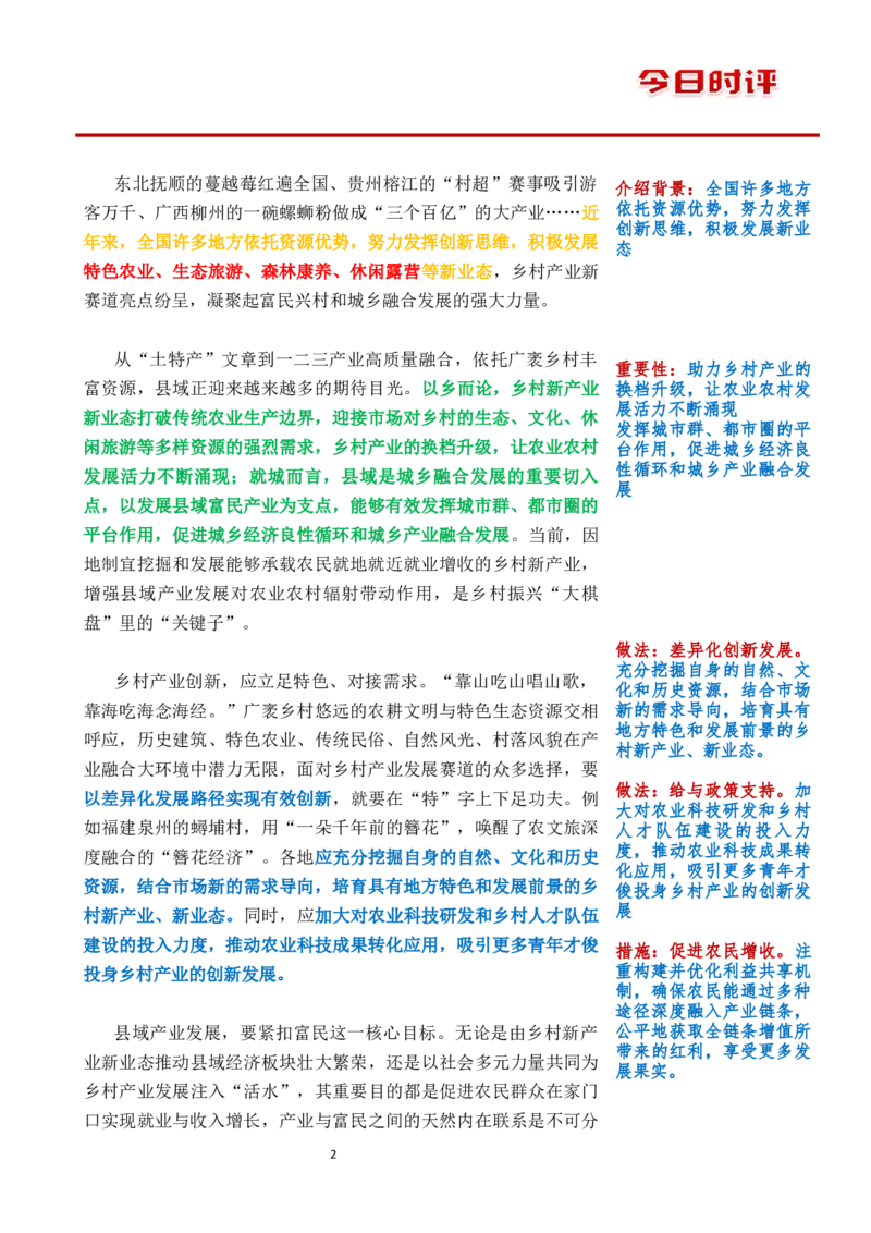 0812时评_2026考公资料_花生十三合集_套题班2025花生行测+飞扬申论套题⭐⭐_申论套题2025飞扬申论套题班二期_时评汇总