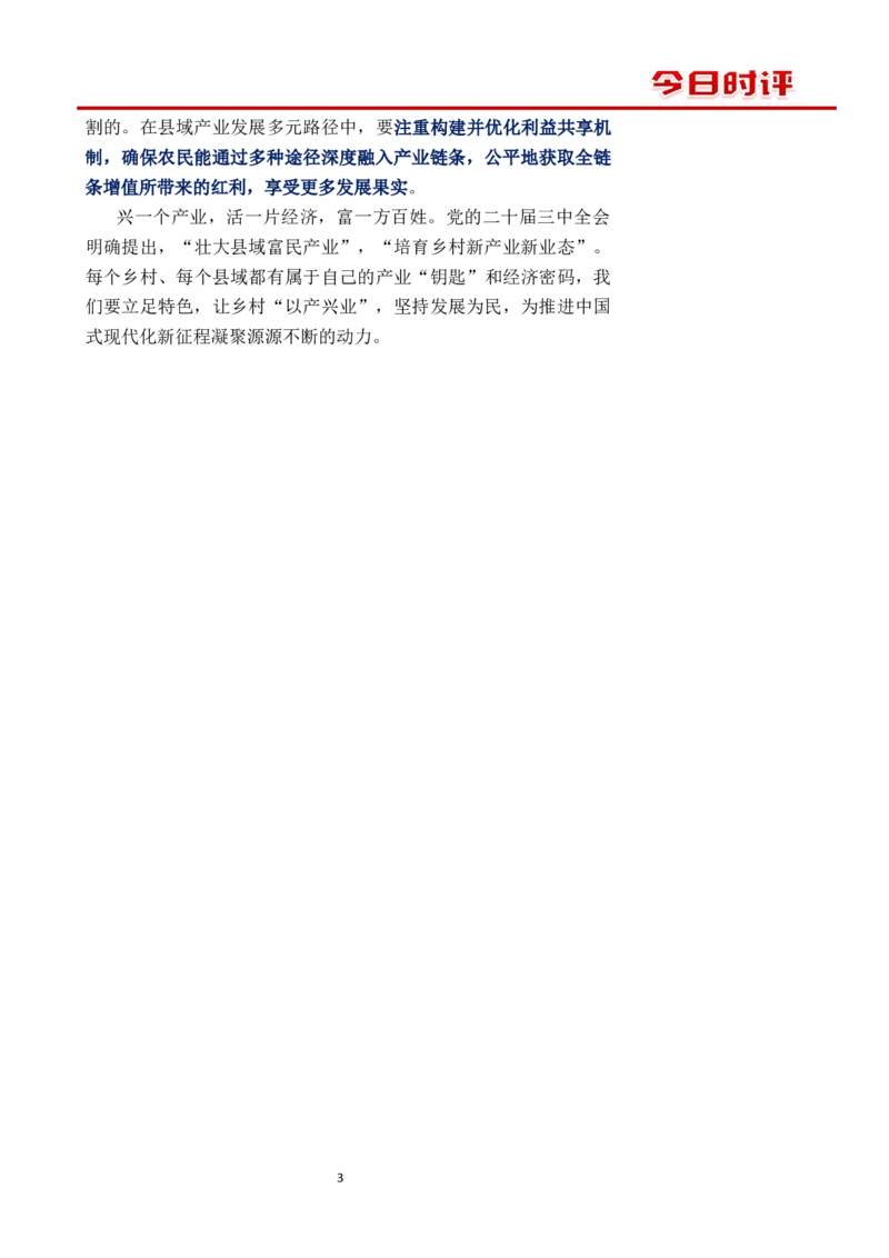 0812时评_2026考公资料_花生十三合集_套题班2025花生行测+飞扬申论套题⭐⭐_申论套题2025飞扬申论套题班二期_时评汇总