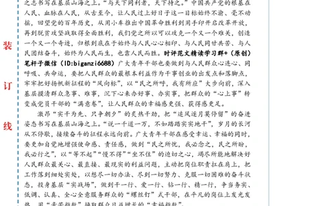 0513-未标注白-把&ldquo;炙热青春&rdquo;书写在&ldquo;基层山海&rdquo;之上_2026考公资料_（57）申论材料_00、笔杆子晨读材料_2024笔杆子晨读_笔杆子5月时政_0513把&ldquo;炙热青春&rdquo;书写在&ldquo;基层山海&rdquo;之上