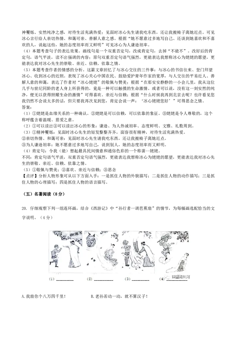 2021年吉林省长春市中考语文真题（解析卷）_吉林省长春市-历年中考真题_1-吉林省长春市-中考语文（2016-2025）