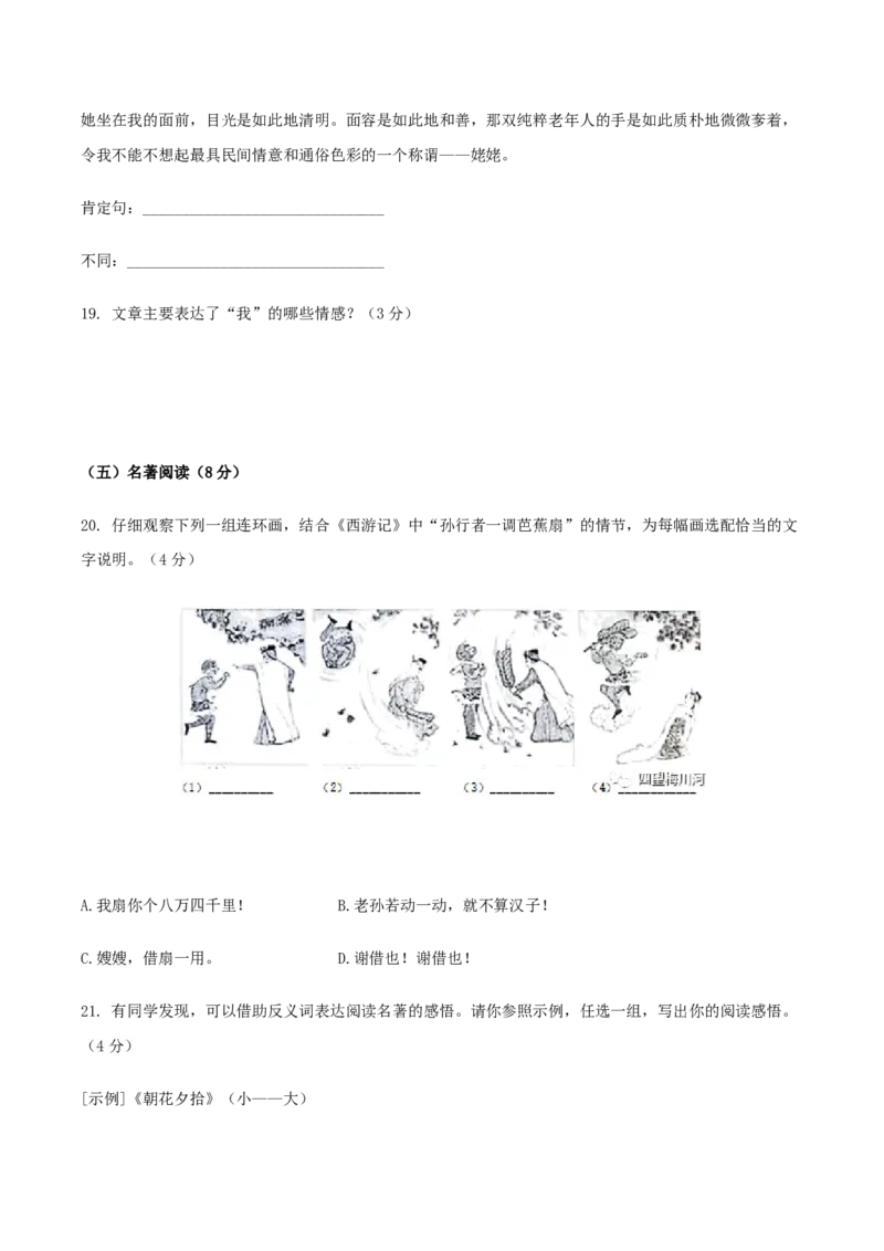 2021年吉林省长春市中考语文真题（解析卷）_吉林省长春市-历年中考真题_1-吉林省长春市-中考语文（2016-2025）