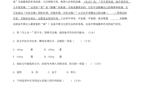 2021年吉林省长春市中考语文真题（解析卷）_吉林省长春市-历年中考真题_1-吉林省长春市-中考语文（2016-2025）