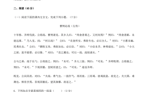 2021年吉林省长春市中考语文真题（解析卷）_吉林省长春市-历年中考真题_1-吉林省长春市-中考语文（2016-2025）