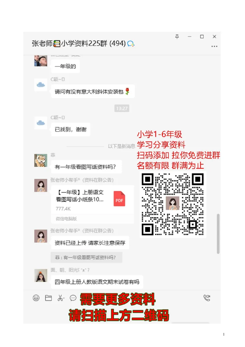 第一次月考测试卷2_三年级上下册资料_三年级上语数英上下册学习资料_3-8-1、小学三年级语文上册_统编、部编、人教（语文全国统一只有一个版）_3、单元测试卷