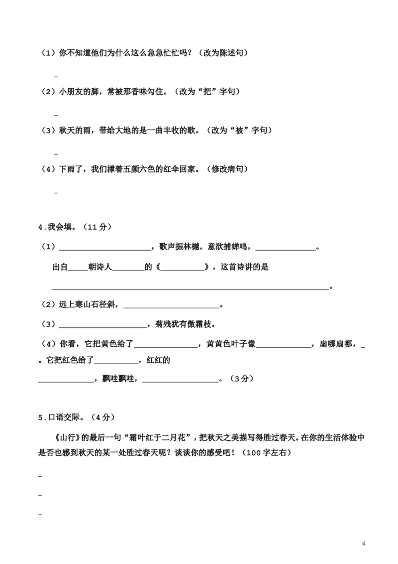 第一次月考测试卷2_三年级上下册资料_三年级上语数英上下册学习资料_3-8-1、小学三年级语文上册_统编、部编、人教（语文全国统一只有一个版）_3、单元测试卷