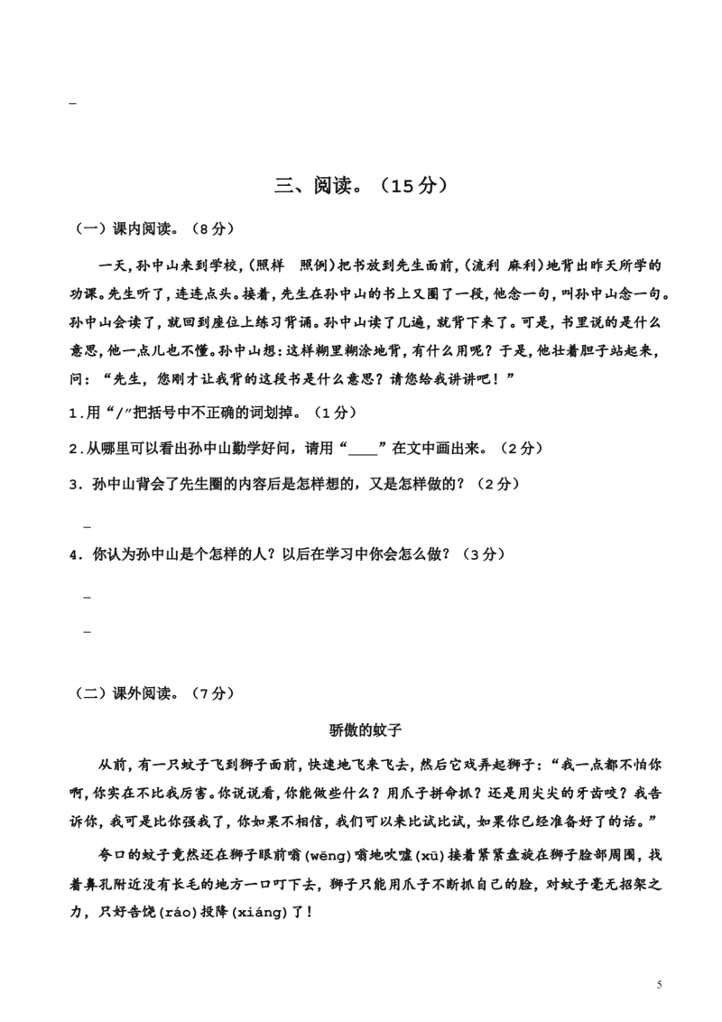 第一次月考测试卷2_三年级上下册资料_三年级上语数英上下册学习资料_3-8-1、小学三年级语文上册_统编、部编、人教（语文全国统一只有一个版）_3、单元测试卷