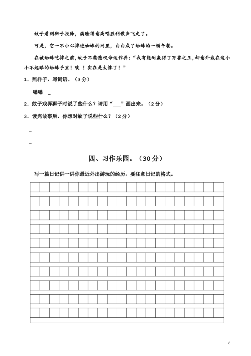 第一次月考测试卷2_三年级上下册资料_三年级上语数英上下册学习资料_3-8-1、小学三年级语文上册_统编、部编、人教（语文全国统一只有一个版）_3、单元测试卷