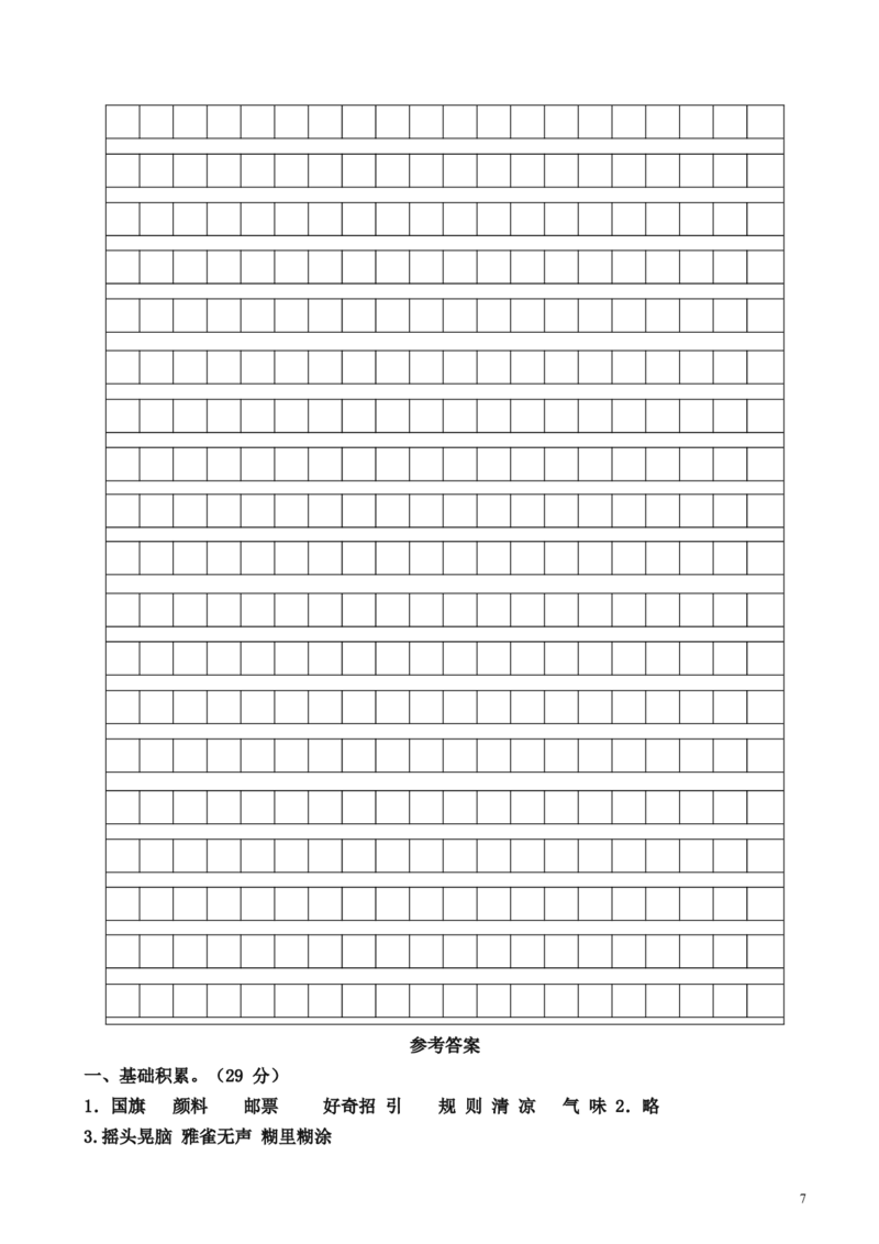 第一次月考测试卷2_三年级上下册资料_三年级上语数英上下册学习资料_3-8-1、小学三年级语文上册_统编、部编、人教（语文全国统一只有一个版）_3、单元测试卷