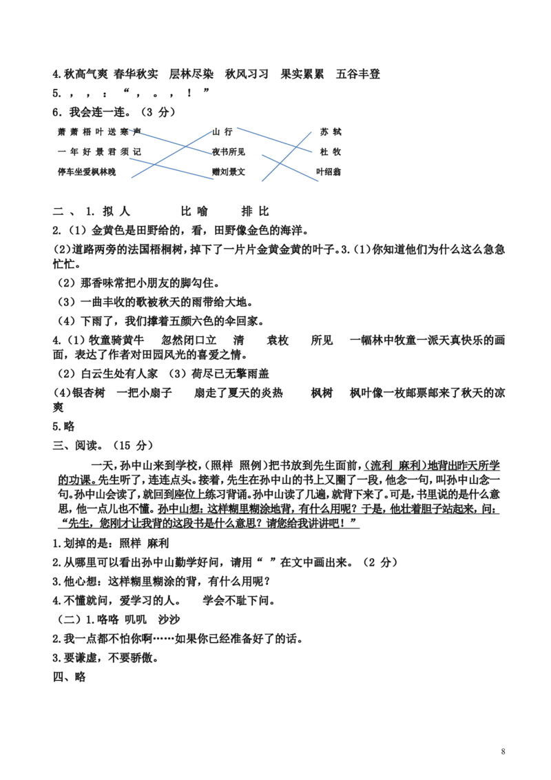 第一次月考测试卷2_三年级上下册资料_三年级上语数英上下册学习资料_3-8-1、小学三年级语文上册_统编、部编、人教（语文全国统一只有一个版）_3、单元测试卷