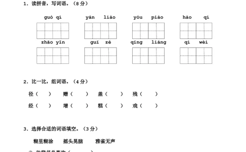 第一次月考测试卷2_三年级上下册资料_三年级上语数英上下册学习资料_3-8-1、小学三年级语文上册_统编、部编、人教（语文全国统一只有一个版）_3、单元测试卷