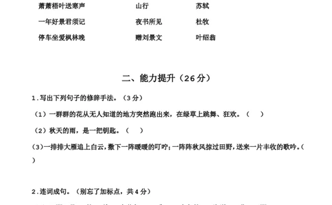 第一次月考测试卷2_三年级上下册资料_三年级上语数英上下册学习资料_3-8-1、小学三年级语文上册_统编、部编、人教（语文全国统一只有一个版）_3、单元测试卷