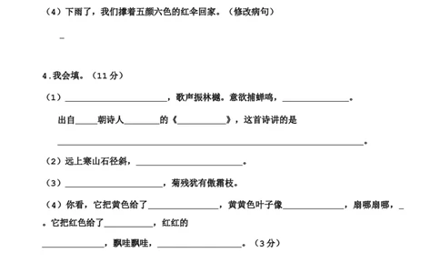 第一次月考测试卷2_三年级上下册资料_三年级上语数英上下册学习资料_3-8-1、小学三年级语文上册_统编、部编、人教（语文全国统一只有一个版）_3、单元测试卷