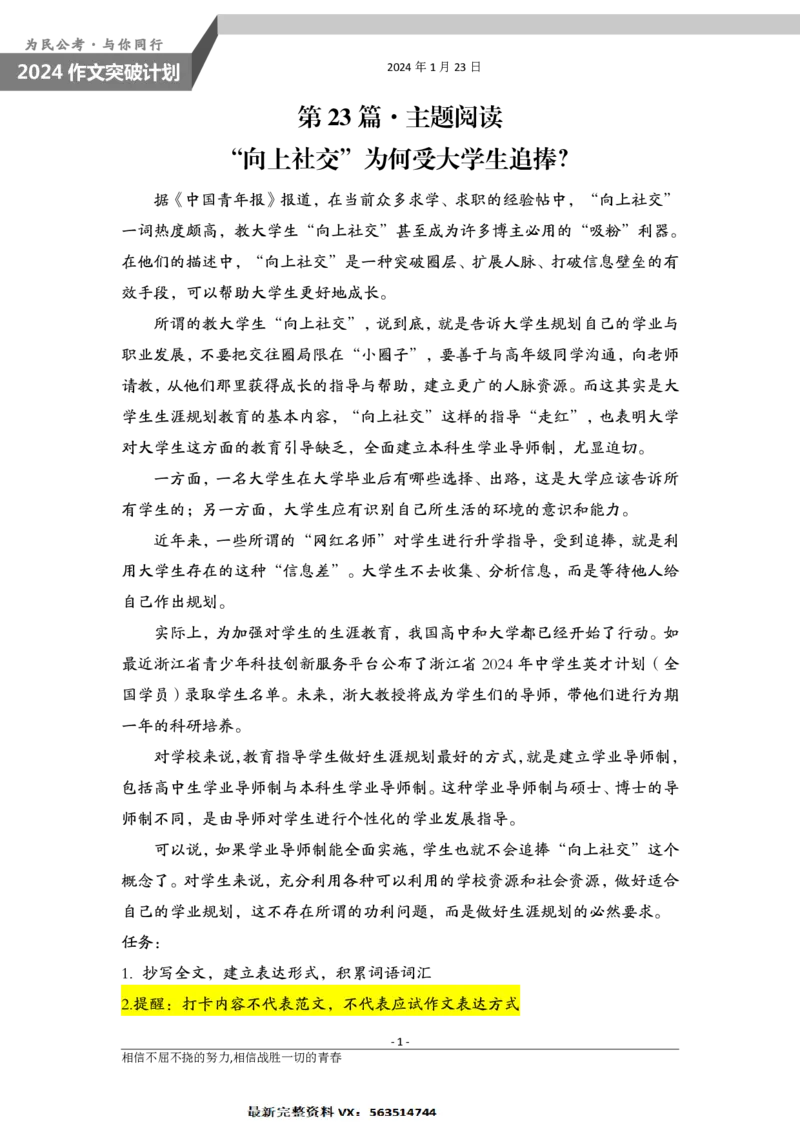 1.23为民公考作文课配套练习材料&middot;主题阅读_2026考公资料_（30）申论+面试为民公考大合集（人须在事上磨申论、刘大师）_申论为民公考_2024山东事业单位综合写作作文课为民_110