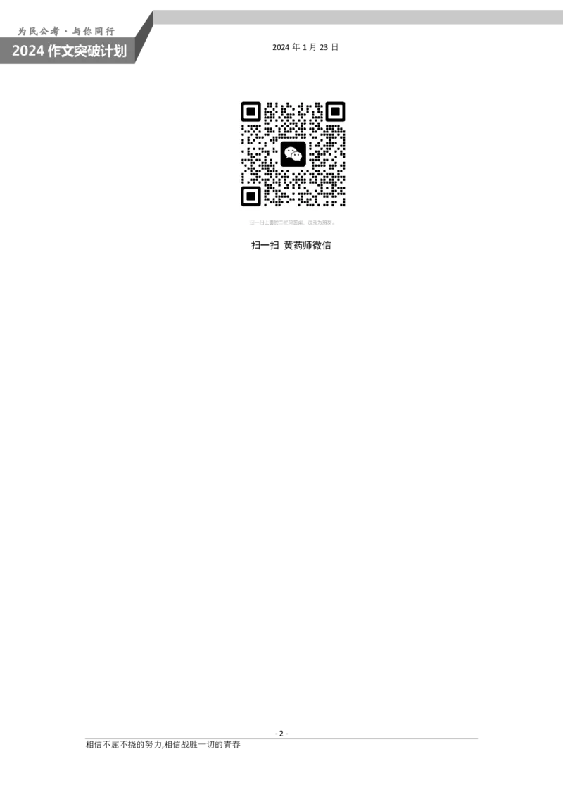 1.23为民公考作文课配套练习材料&middot;主题阅读_2026考公资料_（30）申论+面试为民公考大合集（人须在事上磨申论、刘大师）_申论为民公考_2024山东事业单位综合写作作文课为民_110