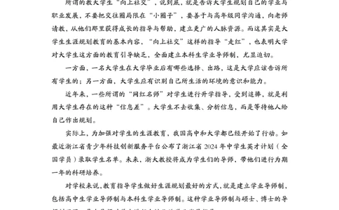 1.23为民公考作文课配套练习材料&middot;主题阅读_2026考公资料_（30）申论+面试为民公考大合集（人须在事上磨申论、刘大师）_申论为民公考_2024山东事业单位综合写作作文课为民_110