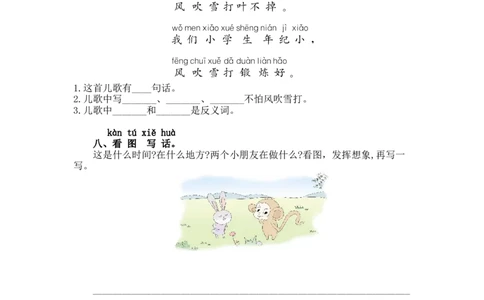 第七单元提升练习_25秋七彩课堂统编版语文一年级上册教学资源包_七彩课堂统编版语文一年级上册习题_提升练习（二）