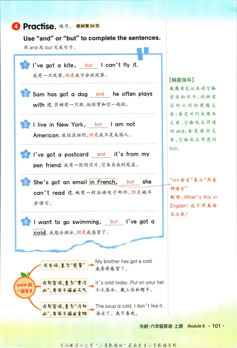 状元英语笔记六年级上册外研版默写本_25秋小学语数英习题试卷_英语_外研版_25秋《状元笔记》英语外研版3起34_《状元笔记》英语外研3起点6上