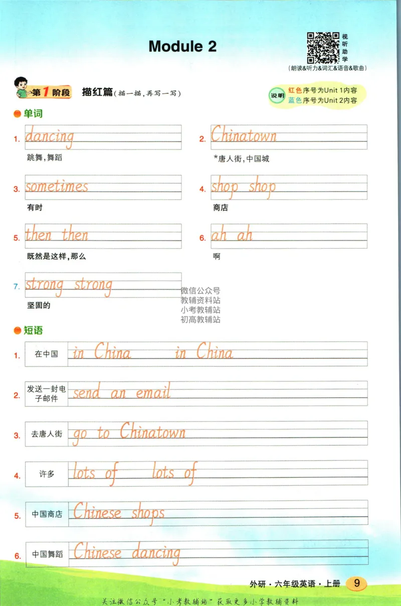 状元英语笔记六年级上册外研版默写本_25秋小学语数英习题试卷_英语_外研版_25秋《状元笔记》英语外研版3起34_《状元笔记》英语外研3起点6上