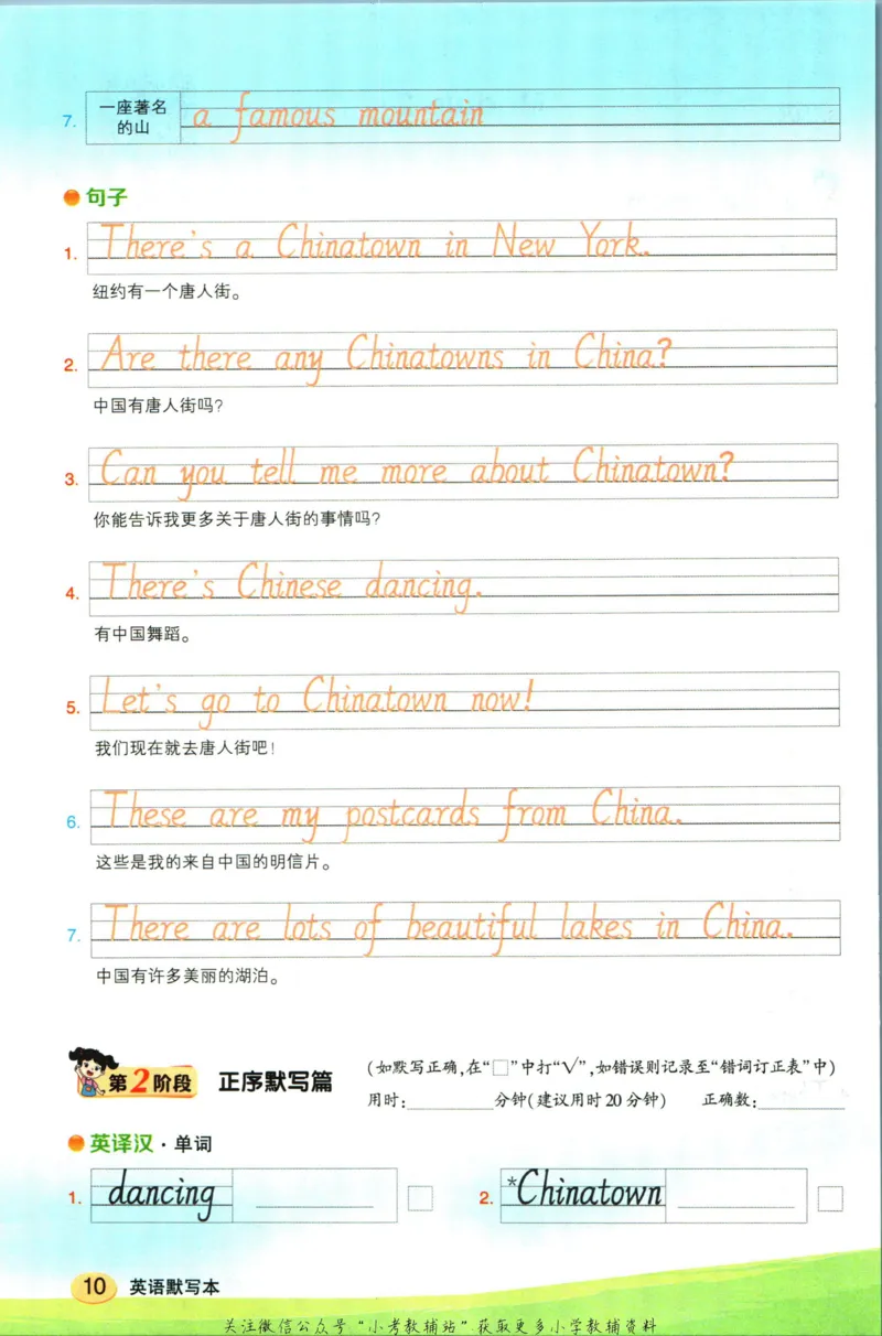 状元英语笔记六年级上册外研版默写本_25秋小学语数英习题试卷_英语_外研版_25秋《状元笔记》英语外研版3起34_《状元笔记》英语外研3起点6上