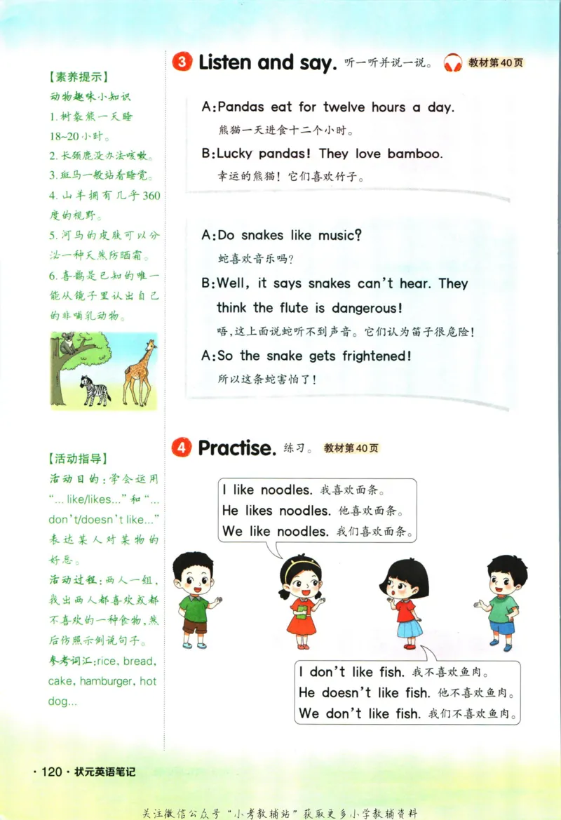 状元英语笔记六年级上册外研版默写本_25秋小学语数英习题试卷_英语_外研版_25秋《状元笔记》英语外研版3起34_《状元笔记》英语外研3起点6上