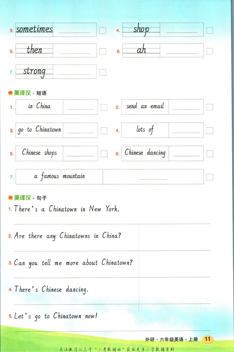 状元英语笔记六年级上册外研版默写本_25秋小学语数英习题试卷_英语_外研版_25秋《状元笔记》英语外研版3起34_《状元笔记》英语外研3起点6上