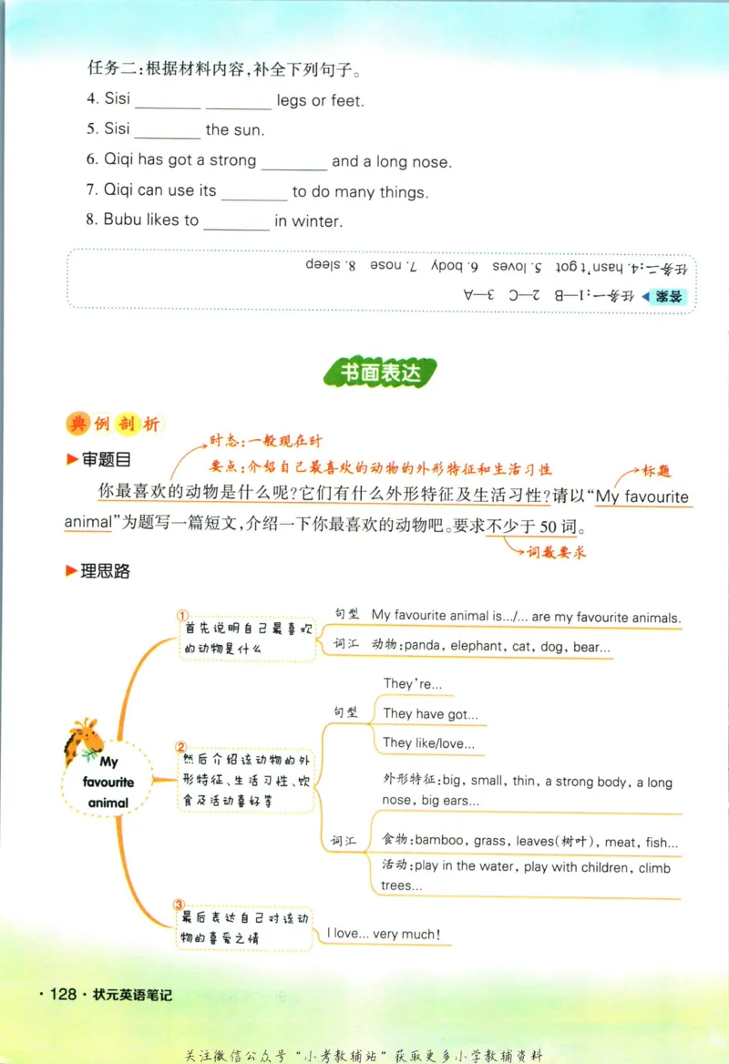 状元英语笔记六年级上册外研版默写本_25秋小学语数英习题试卷_英语_外研版_25秋《状元笔记》英语外研版3起34_《状元笔记》英语外研3起点6上