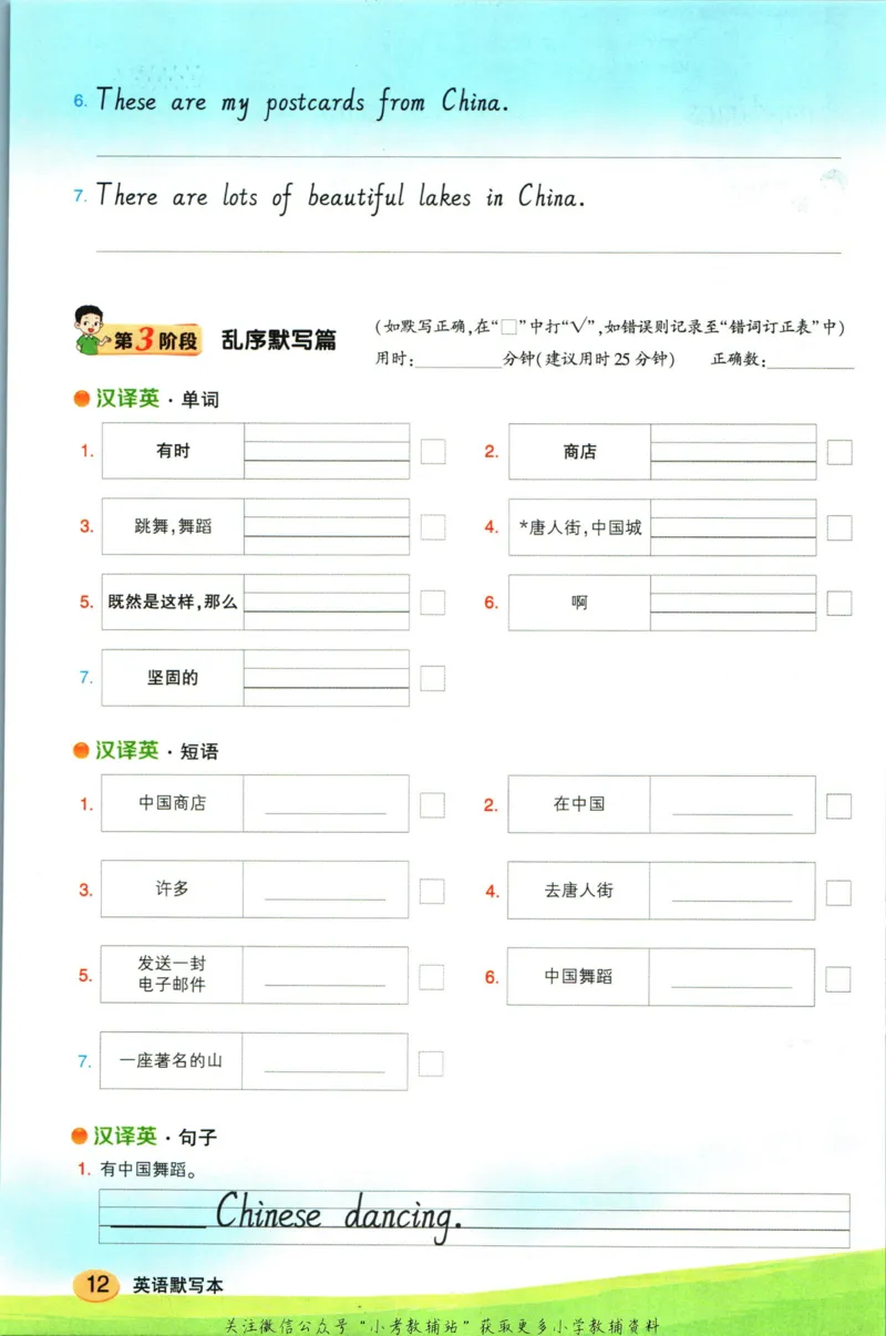 状元英语笔记六年级上册外研版默写本_25秋小学语数英习题试卷_英语_外研版_25秋《状元笔记》英语外研版3起34_《状元笔记》英语外研3起点6上