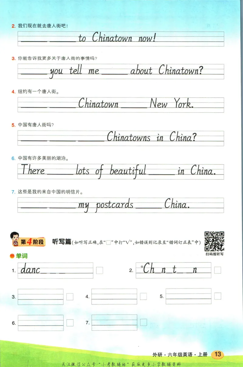 状元英语笔记六年级上册外研版默写本_25秋小学语数英习题试卷_英语_外研版_25秋《状元笔记》英语外研版3起34_《状元笔记》英语外研3起点6上