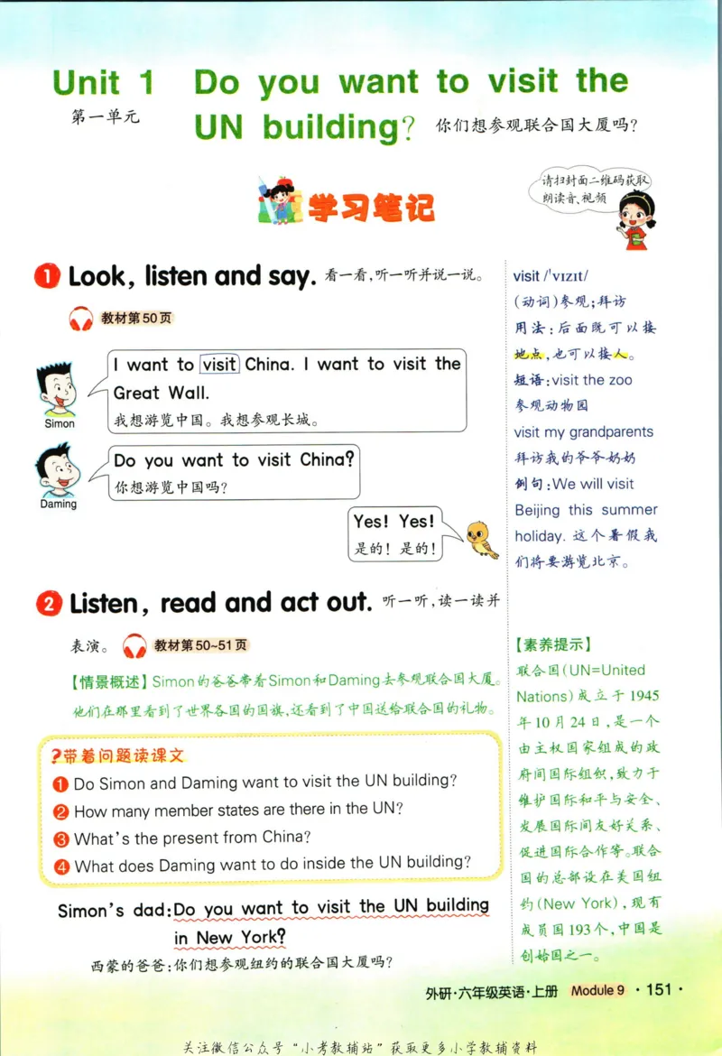 状元英语笔记六年级上册外研版默写本_25秋小学语数英习题试卷_英语_外研版_25秋《状元笔记》英语外研版3起34_《状元笔记》英语外研3起点6上