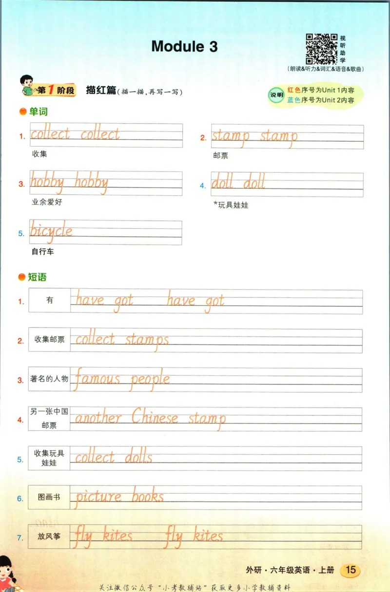 状元英语笔记六年级上册外研版默写本_25秋小学语数英习题试卷_英语_外研版_25秋《状元笔记》英语外研版3起34_《状元笔记》英语外研3起点6上