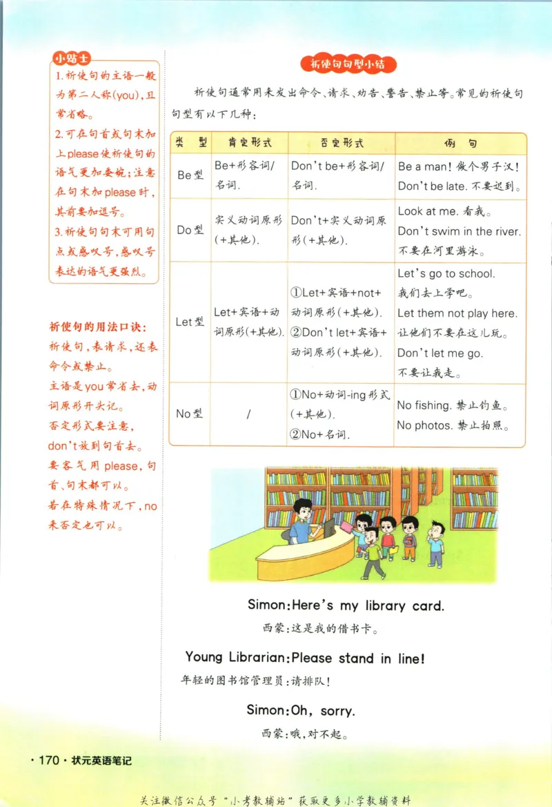 状元英语笔记六年级上册外研版默写本_25秋小学语数英习题试卷_英语_外研版_25秋《状元笔记》英语外研版3起34_《状元笔记》英语外研3起点6上
