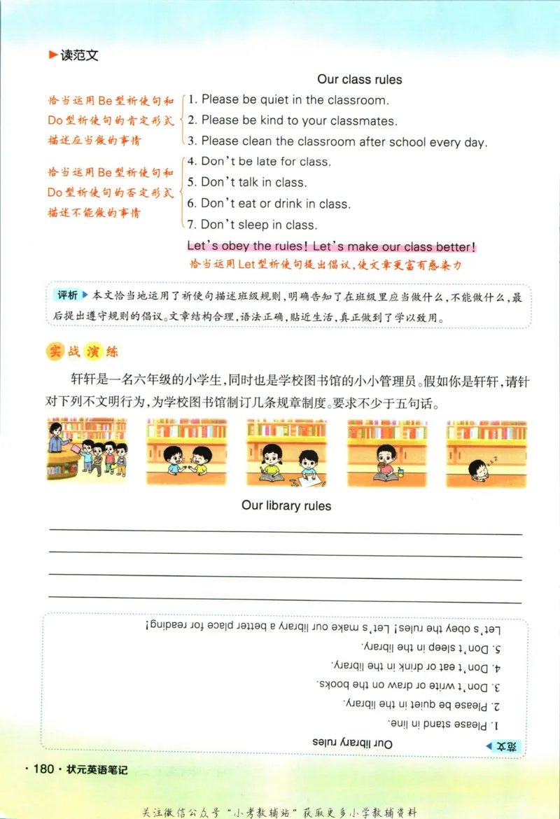 状元英语笔记六年级上册外研版默写本_25秋小学语数英习题试卷_英语_外研版_25秋《状元笔记》英语外研版3起34_《状元笔记》英语外研3起点6上