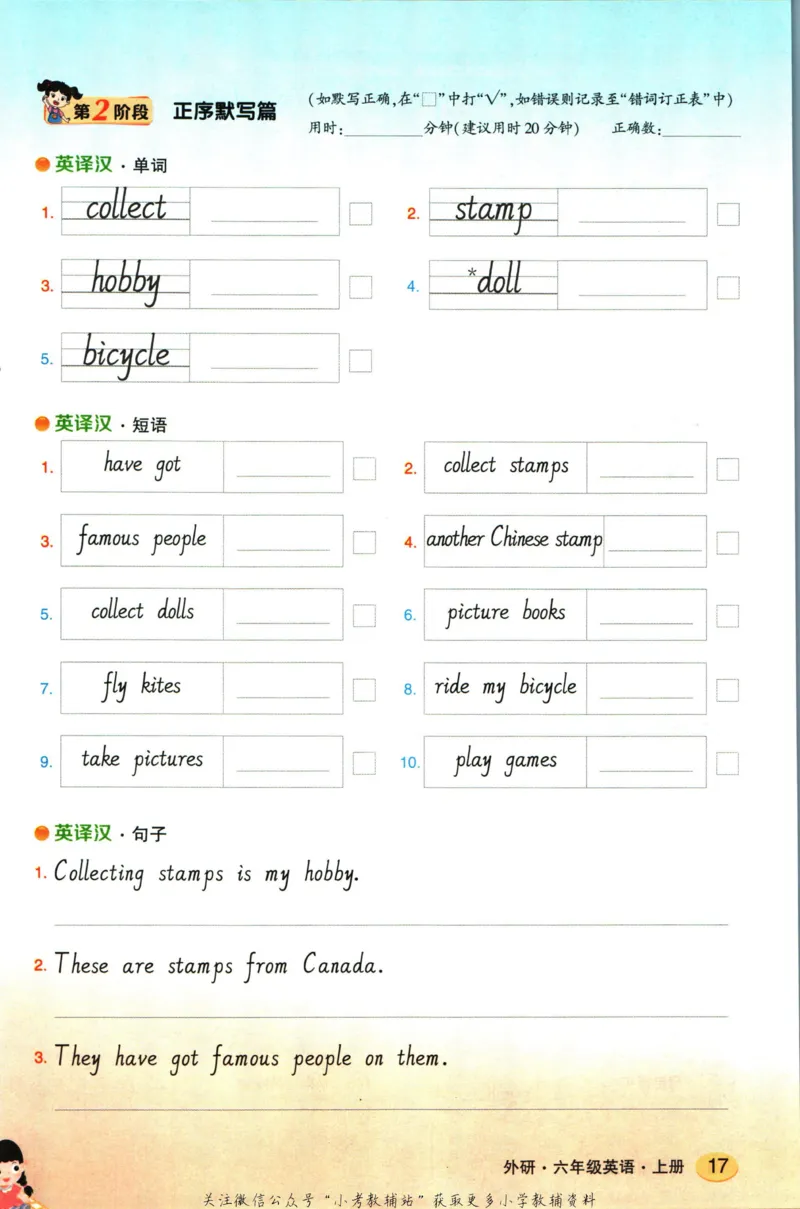 状元英语笔记六年级上册外研版默写本_25秋小学语数英习题试卷_英语_外研版_25秋《状元笔记》英语外研版3起34_《状元笔记》英语外研3起点6上