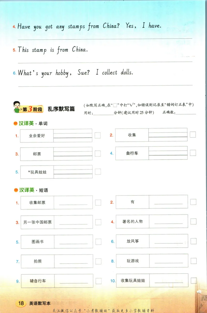 状元英语笔记六年级上册外研版默写本_25秋小学语数英习题试卷_英语_外研版_25秋《状元笔记》英语外研版3起34_《状元笔记》英语外研3起点6上