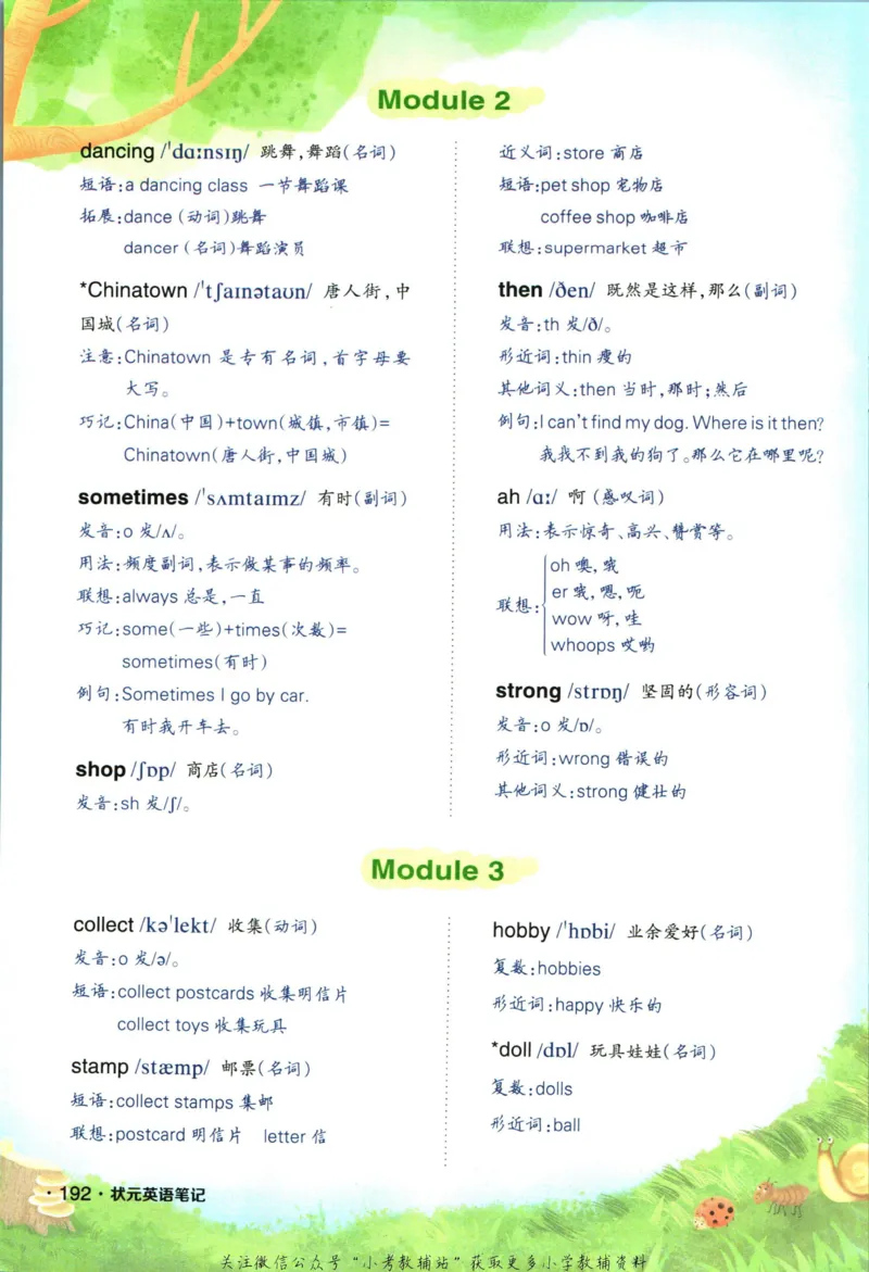 状元英语笔记六年级上册外研版默写本_25秋小学语数英习题试卷_英语_外研版_25秋《状元笔记》英语外研版3起34_《状元笔记》英语外研3起点6上