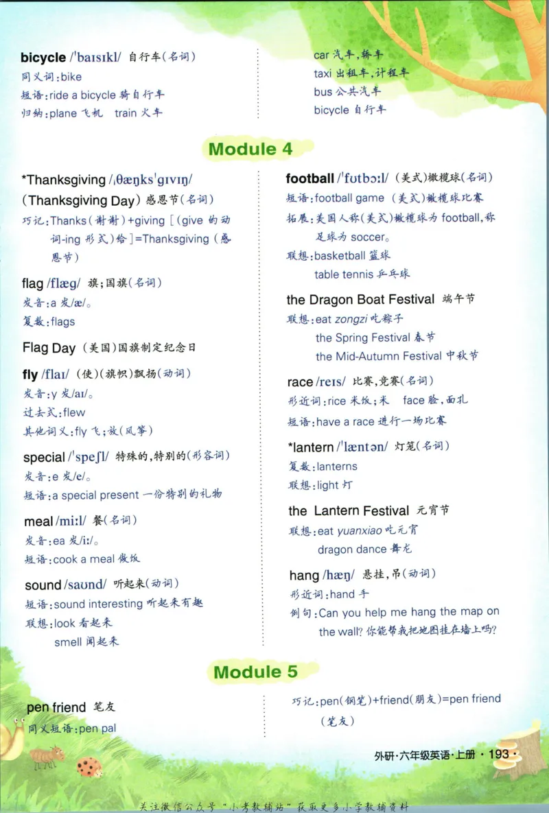 状元英语笔记六年级上册外研版默写本_25秋小学语数英习题试卷_英语_外研版_25秋《状元笔记》英语外研版3起34_《状元笔记》英语外研3起点6上