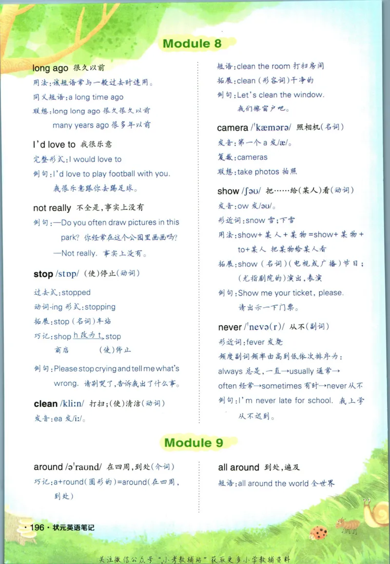 状元英语笔记六年级上册外研版默写本_25秋小学语数英习题试卷_英语_外研版_25秋《状元笔记》英语外研版3起34_《状元笔记》英语外研3起点6上