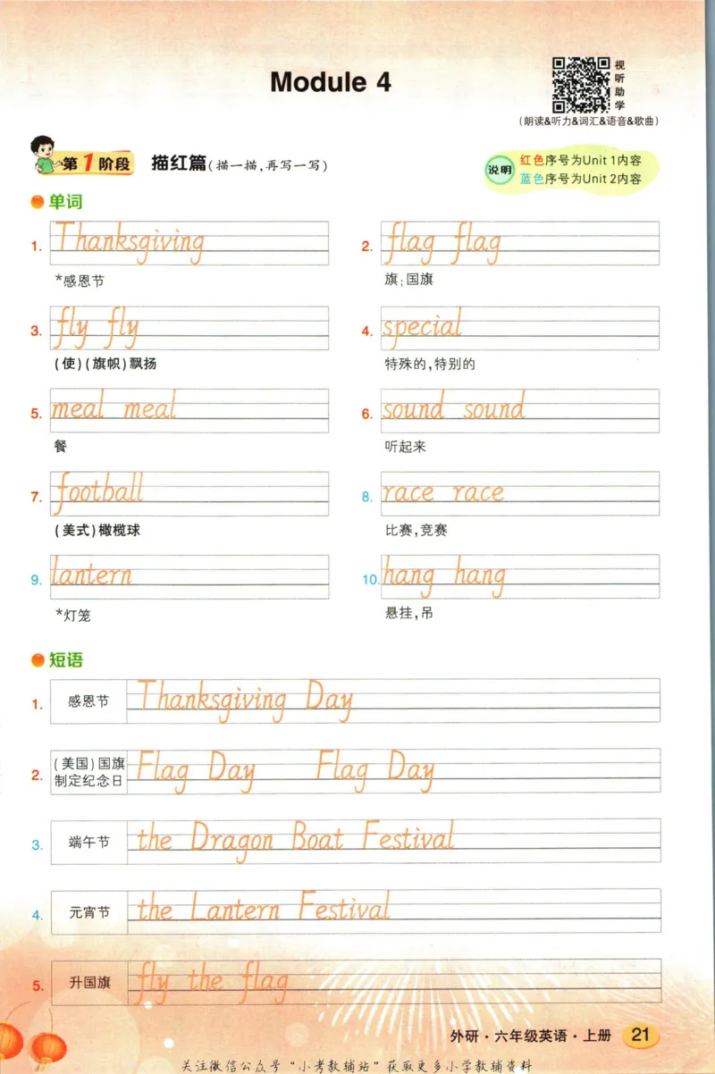 状元英语笔记六年级上册外研版默写本_25秋小学语数英习题试卷_英语_外研版_25秋《状元笔记》英语外研版3起34_《状元笔记》英语外研3起点6上