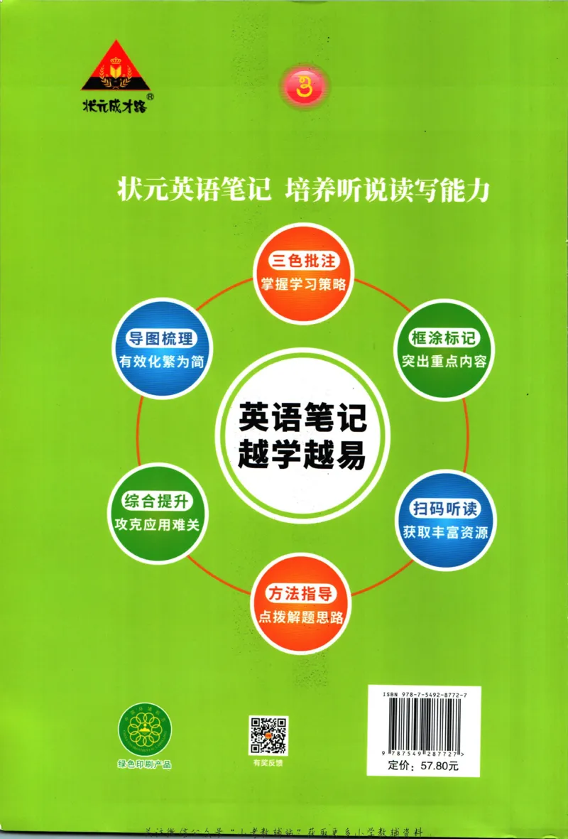 状元英语笔记六年级上册外研版默写本_25秋小学语数英习题试卷_英语_外研版_25秋《状元笔记》英语外研版3起34_《状元笔记》英语外研3起点6上