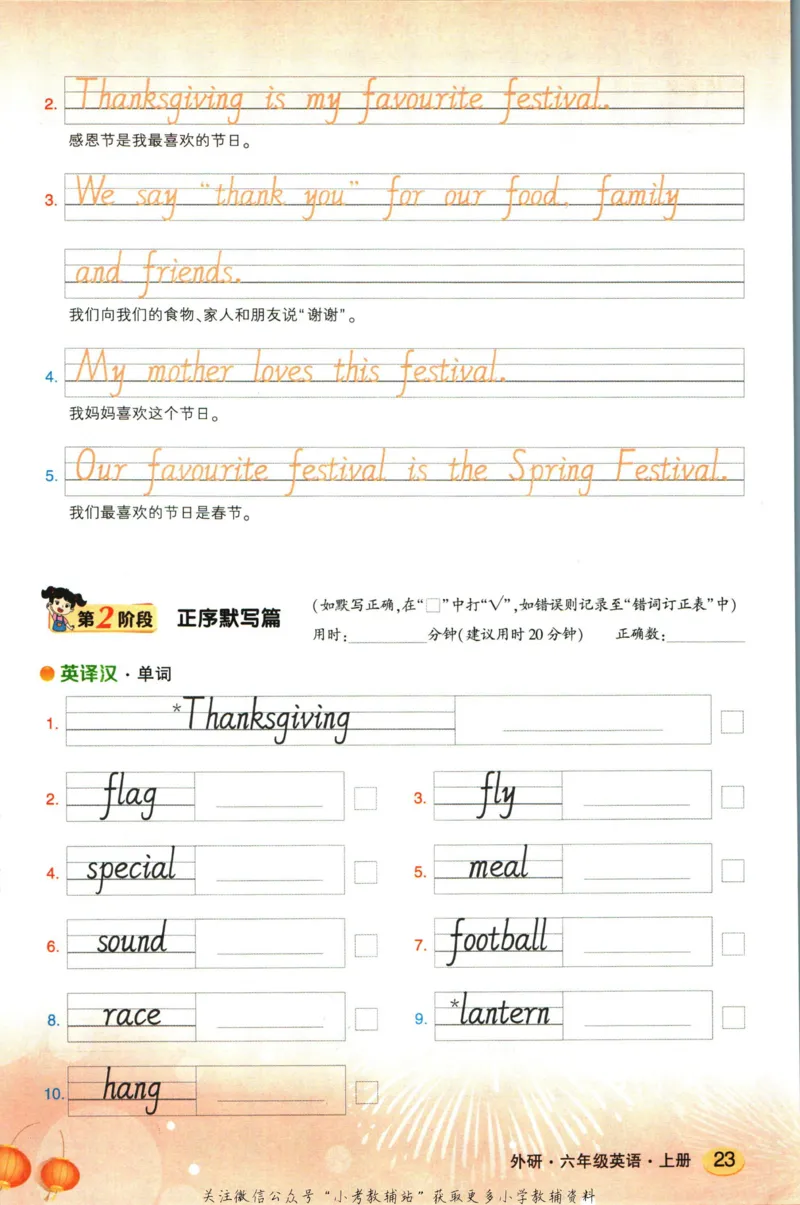 状元英语笔记六年级上册外研版默写本_25秋小学语数英习题试卷_英语_外研版_25秋《状元笔记》英语外研版3起34_《状元笔记》英语外研3起点6上